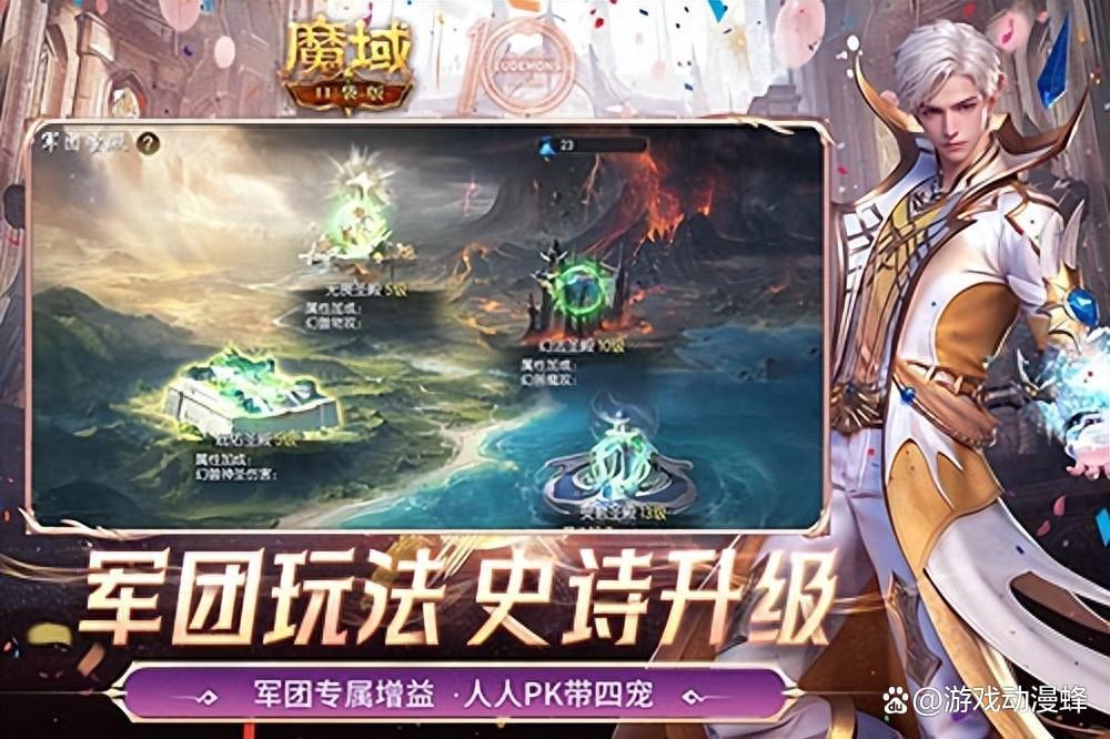 军团收益加倍!魔域口袋版军团系统新升级