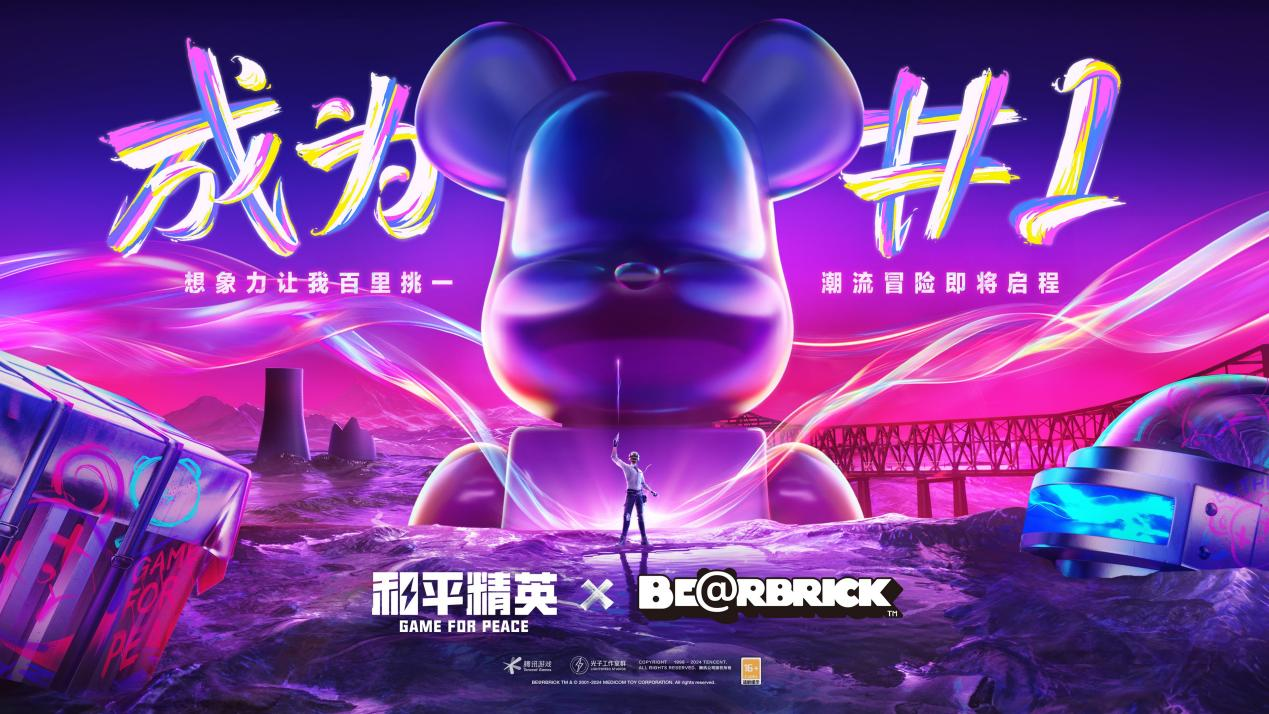 潮流艺术 风靡全球!《和平精英》携手潮玩BE@RBRICK跨界联动