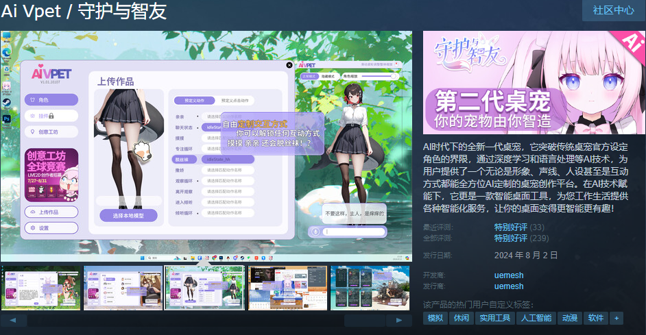 过第一期?《Ai Vpet / 守护与智友》第二期竞赛等你来战