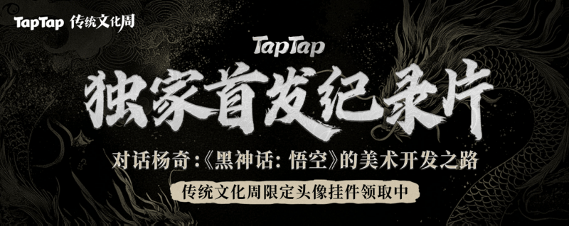 黑神话首支纪录片独家首播: 路在脚下|对话杨奇:《黑神话:悟空》的美术开发之路