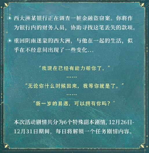 《世界之外》易遇生日「锦瑟华年」特别任务开启,主题歌及生日表情包上线,线下主题合影区即将落地