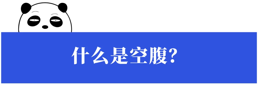 這幾種食物，我建議你再餓也不要空腹吃