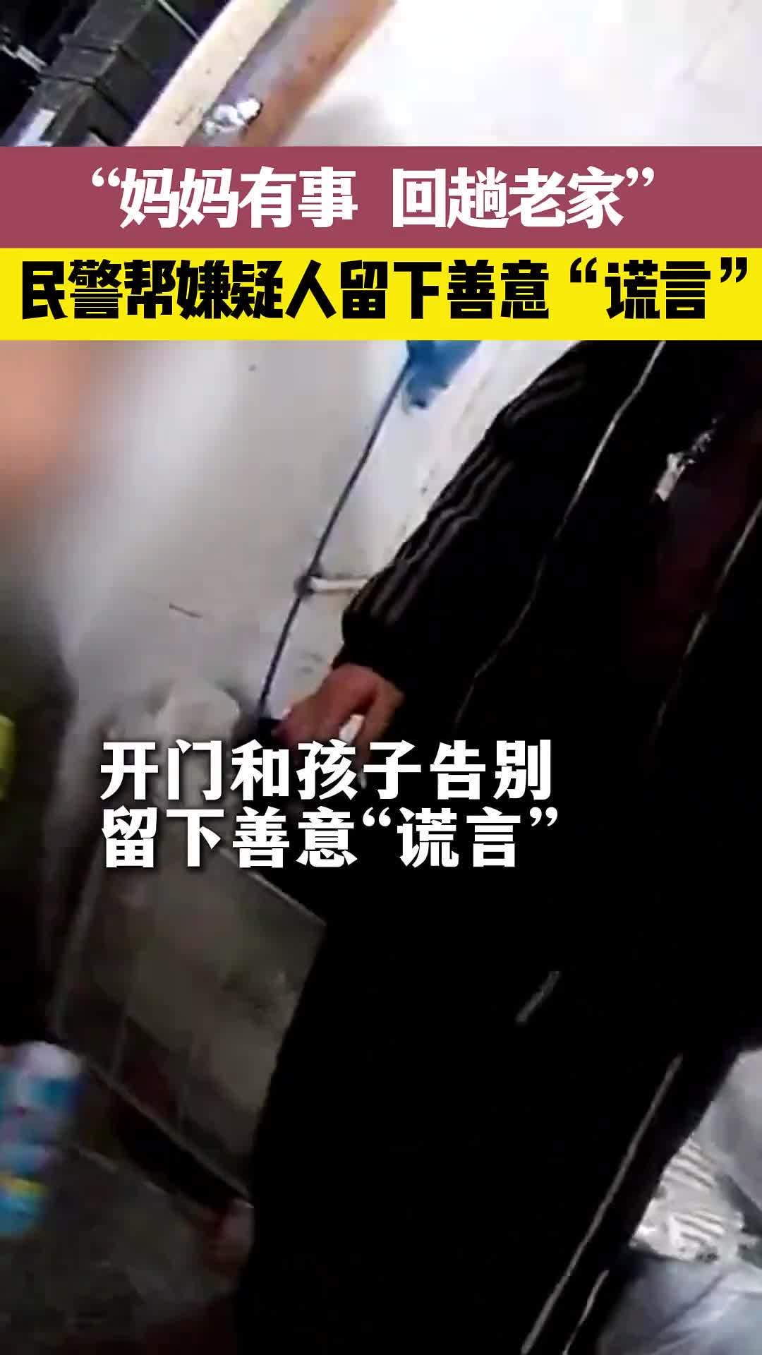 民警用羽绒服遮挡嫌疑人手铐