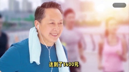 财产经济每日分享第十季 即将年满60岁，农民一次性补缴5.8万次月可以领取多少养老金