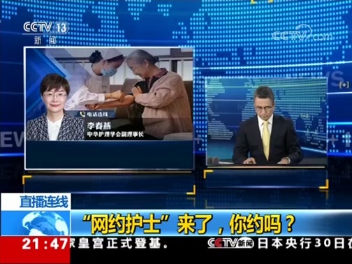 新闻1+1 《新闻1+1》 20190730 “网约护士”来了，你约吗？