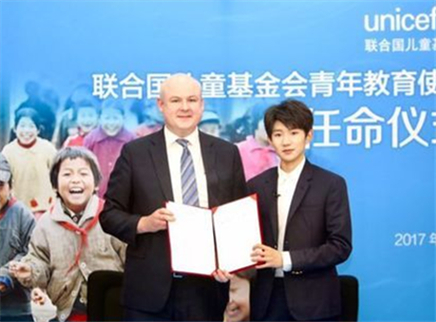 娱乐急先锋 王源出任联合国儿基会教育使者