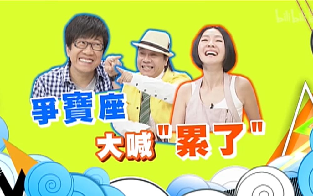 史上最难搞的主持搭档