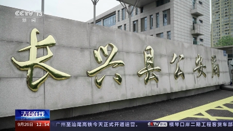 法治在线 《法治在线》 20230926