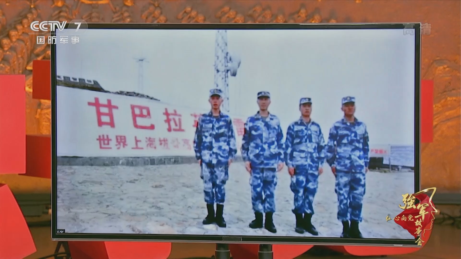 《红心向党·强军故事会》 20211210