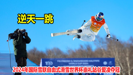 大舌头说冰雪 飞檐走壁！连续做出空中转体900，谷爱凌爆发连超6人逆转夺冠