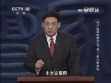 百家讲坛 《百家讲坛》 20141129 末代皇族的新生（下部） 2 惊别紫禁城