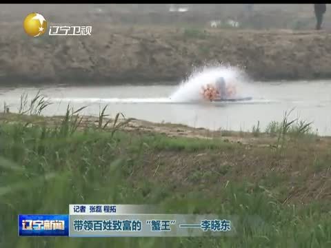辽宁新闻 《辽宁新闻》 20140525