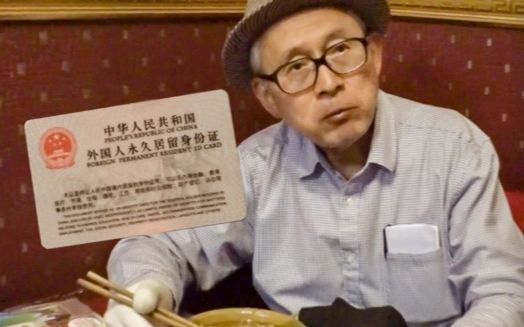 我住在这里的理由 第二季 拥有中国永久居住证的日本摄影师为何钟情四川？
