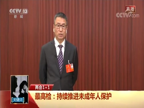 新闻1+1 《两会1+1》 20200525