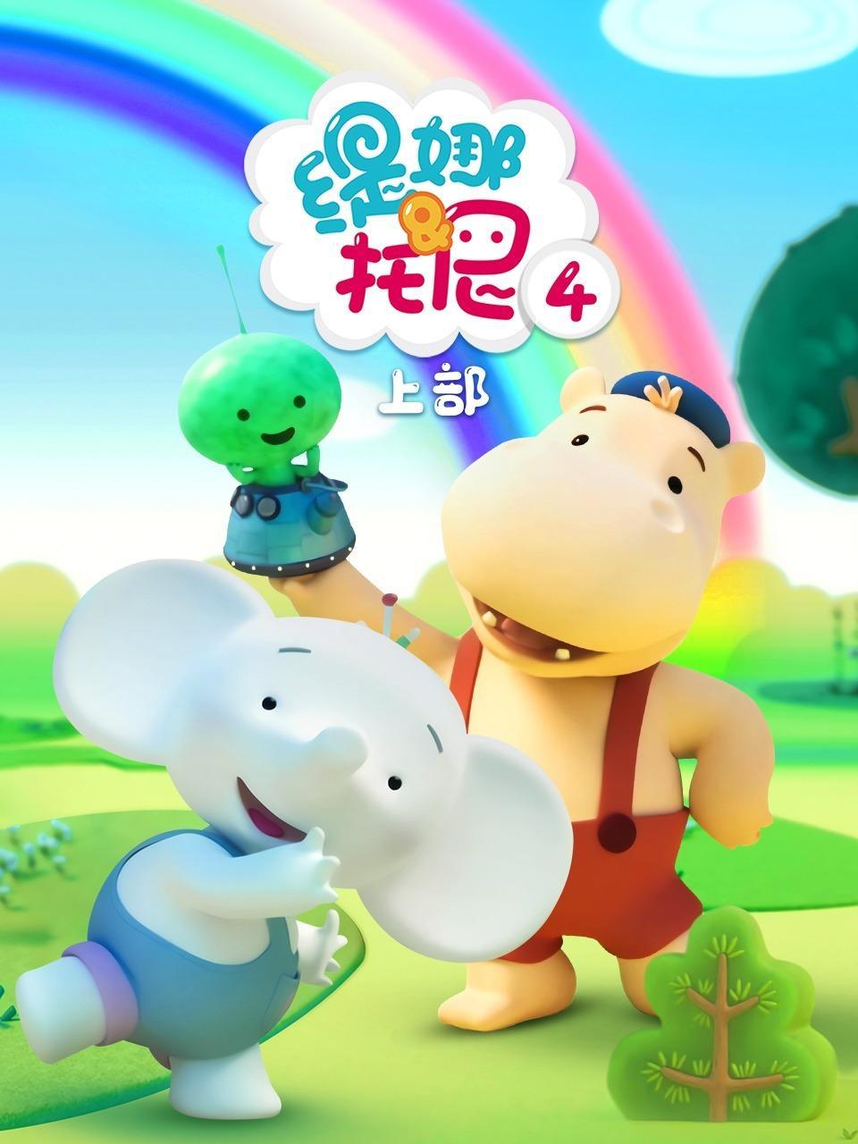 缇娜托尼 第四季 上部