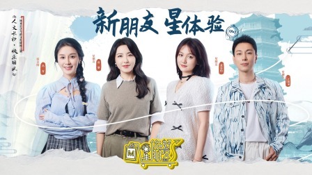 你好星朋友 “气质女神”曾黎董思怡的文化碰撞之旅
