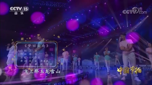 中国节拍 《中国节拍》 20200318