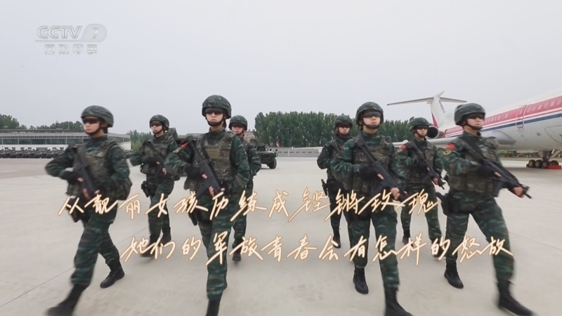军事纪实 《军事纪实》 20230505 热血青春记 第3集 特战女兵的怒放青春