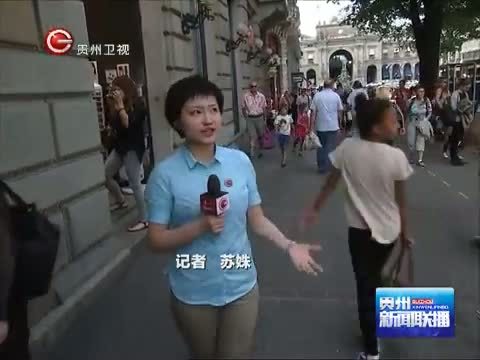 贵州新闻联播 《贵州新闻联播》 20140624