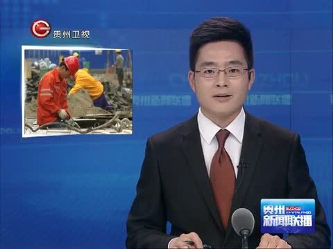 贵州新闻联播 《贵州新闻联播》 20140525