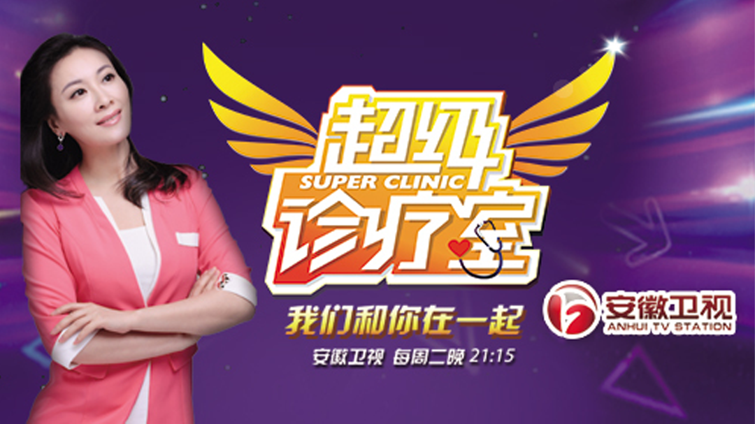 超级诊疗室 第2季 超级诊疗室 第2季