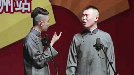 <学哑语>张云雷 杨九郎