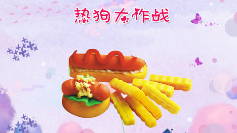 DIY手工创意制作大全 超轻粘土食玩之热狗大作战