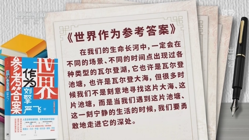 读书 《读书》 20260412 出城记