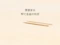 玩疯了手工帝 魔法盒子：奇奇怪怪的漂浮物