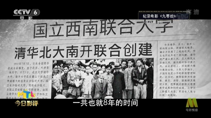 《今日影评》 20210528 《九零后》致波澜壮阔的年代