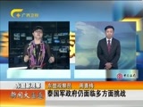 新闻夜总汇 《新闻大通道》 20160524