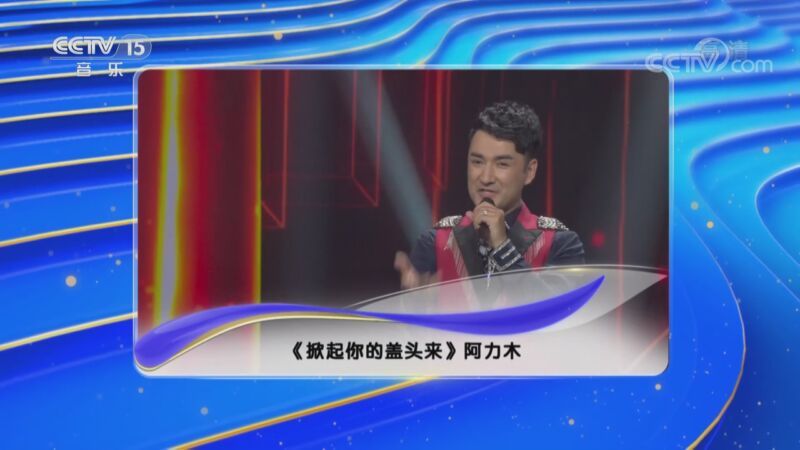 民歌&middot;中国 《民歌中国》 20201007