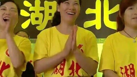 男生女生向前冲 城市队战 湖南VS湖北