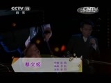风华国乐 《风华国乐》 20150308 民乐也时尚