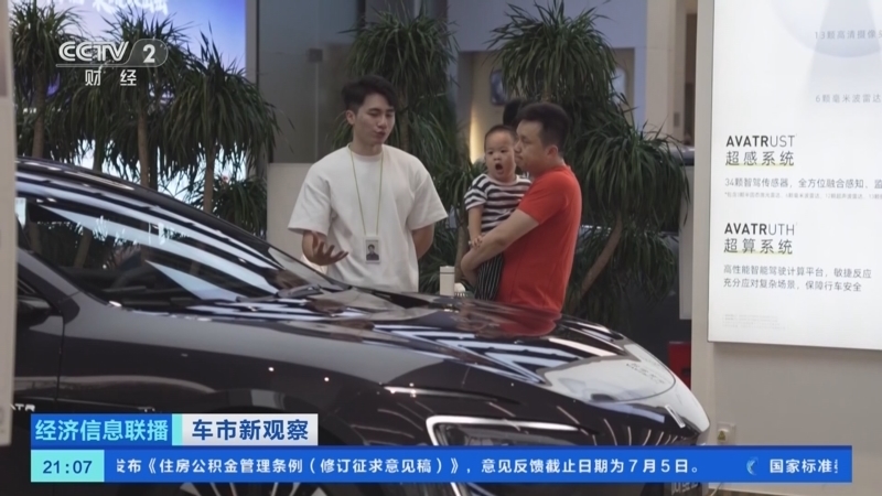 经济信息联播 《经济信息联播》 20260606