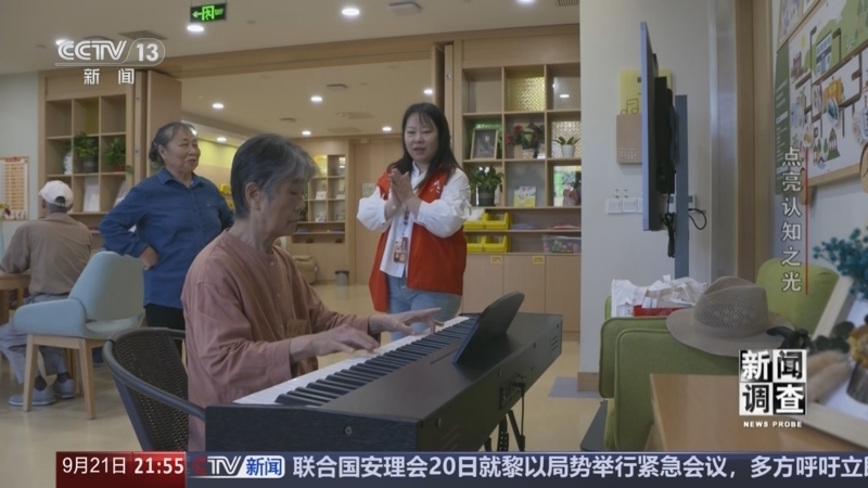 新闻调查 《新闻调查》 20240921 点亮认知之光