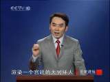 百家讲坛 杨家将（四）奇冤潘美 百家讲坛20101207