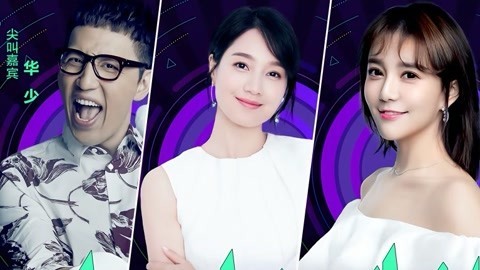 2020爱奇艺尖叫之夜 2020爱奇艺尖叫之夜官宣主持人