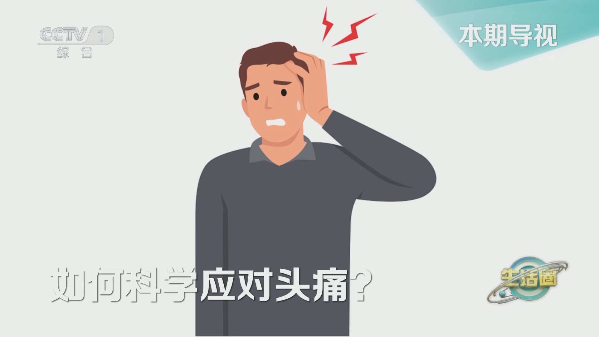 生活圈 《生活圈》 20231217 特别制作：健康管理在行动