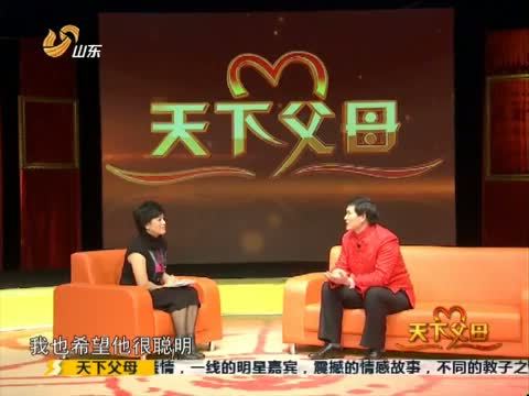 天下父母 《天下父母》 20130317 “大衣哥”朱之文的教子之道