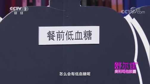 职场健康课 《职场健康课》 20200223 不做职场小糖人