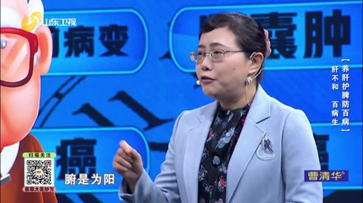 大医本草堂 养肝护脾防百病