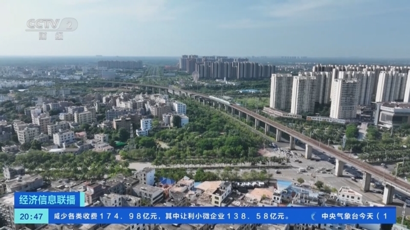 经济信息联播 《经济信息联播》 20231006