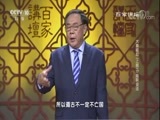 百家讲坛 《百家讲坛》 20171007 大秦崛起（上部）17 商鞅变法