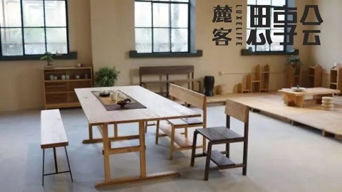 《麓客》思享会05 相信未来 家具是一种共鸣和生趣