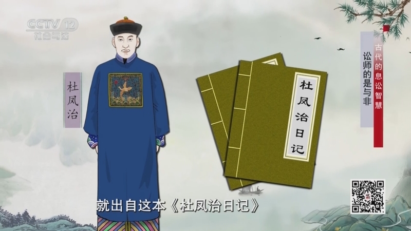 法律讲堂 《法律讲堂(文史版)》 20250623 古代的息讼智慧·讼师的是与非