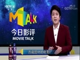 今日影评 《今日影评》 20171214