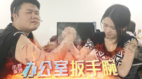 小野花样作 赌博害我一无所有，珍爱生命