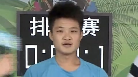 男生女生向前冲 第十四季 男子赛道又刷新高 水族姑娘勇敢登顶