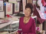 我们 《我们-天津》 20160326 带您走进郝桂芬的剪纸世界